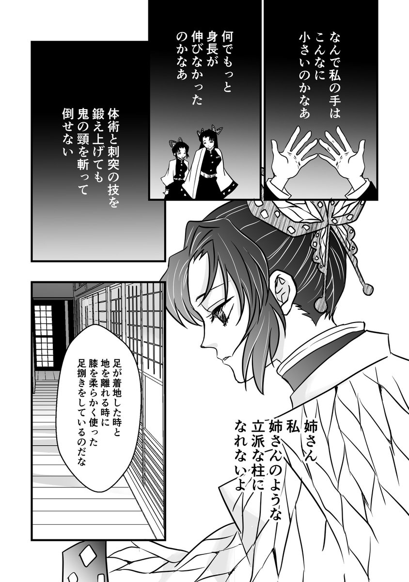 真面目で努力家のしのぶちゃん。おめでとう。(全4ページ)
マンガの補足はツリーに。
#胡蝶しのぶ生誕祭2021
#胡蝶しのぶ誕生祭2021 