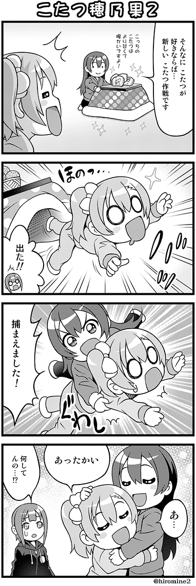 寒い季節 こたつから出てこなくなった コタツムリ穂乃果ちゃんと 海未ちゃんの4コマです( ◜◡◝ ) 