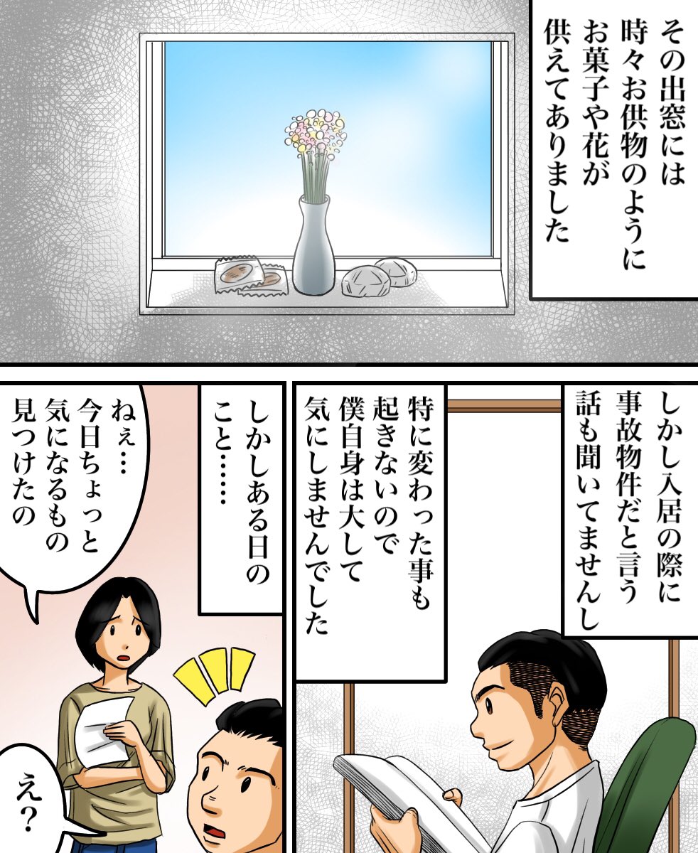 フォロワーさんのお話① 