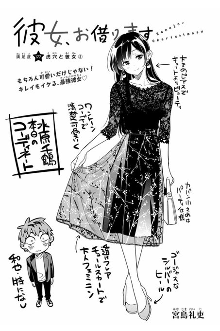 彼女お借りします178話ネタバレ 海が和也に好きじゃなくもないの意味を聞く ワンピース呪術廻戦ネタバレ漫画考察