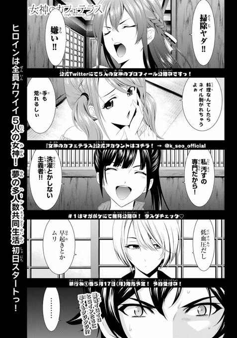 今日はマガジンの発売日。
「女神のカフェテラス」第2話目は新生活スタートです。女の子5人との暮らしは前途が多難なようですね。 