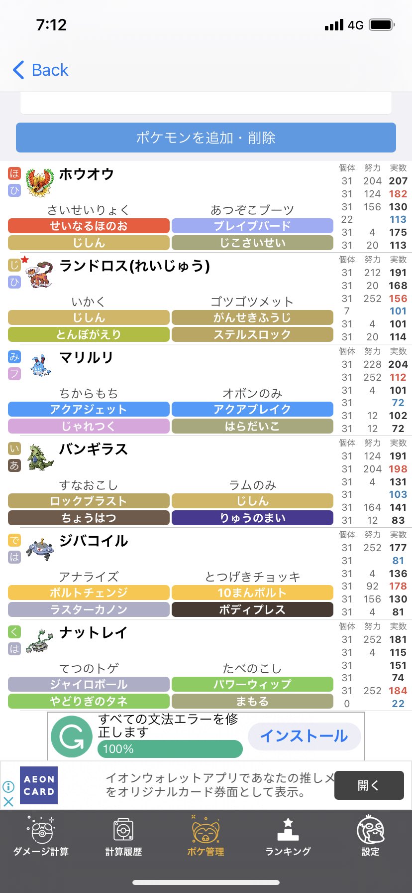 Uzivatel Kaise Na Twitteru 今の並び ランド重たいから何か変えれる駒あるかなぁ 基本選出 ホウオウバンギナット ランドザシアンに出すためのランド様 水枠として受けループを破壊できるマリルリちゃん バンギ出せない時のサンダー受け ラプラス対策にジバコ君