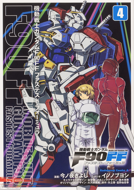 hobby_magazine's tweet photo. 【昨日の話題】幻のNタイプがその姿を現す！コミック「機動戦士ガンダムF90FF（4）」が2月26日発売！小説「機動戦士ガンダム 閃光のハサウェイ（上） 新装版」なども！

https://t.co/MxmkwwVQWw

#gundam #ガンダム https://t.co/v7W4j91xTm