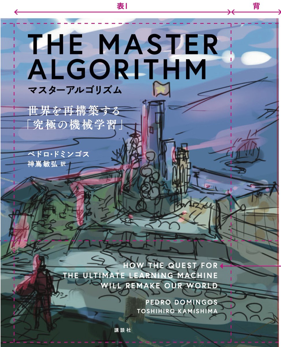 shima__shima's tweet photo. マスターアルゴリズム本 #TheMasterAlgorithm https://t.co/QT4dqtIARv の表紙絵のラフが送られてきた. https://t.co/RPYk9Aypyy