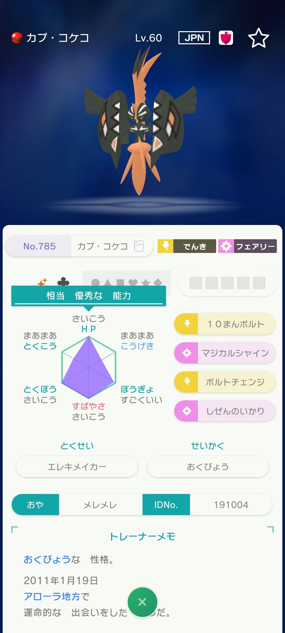 Tn G モンハンライズ楽しい メレメレ色カプコケコ オークション 本日21時迄開催 ポケモン交換 ポケモン ポケモンオークション ポケモン剣盾 ポケモンホーム T Co Sv1ky5jbuq Twitter