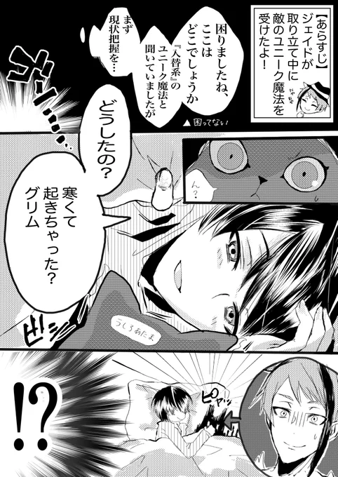 ジェイ監/寒い日は…
⚠️?⇄?ネタ(n番、キャラ崩壊)/顔有監(性別どちらでも)
#twstプラス 