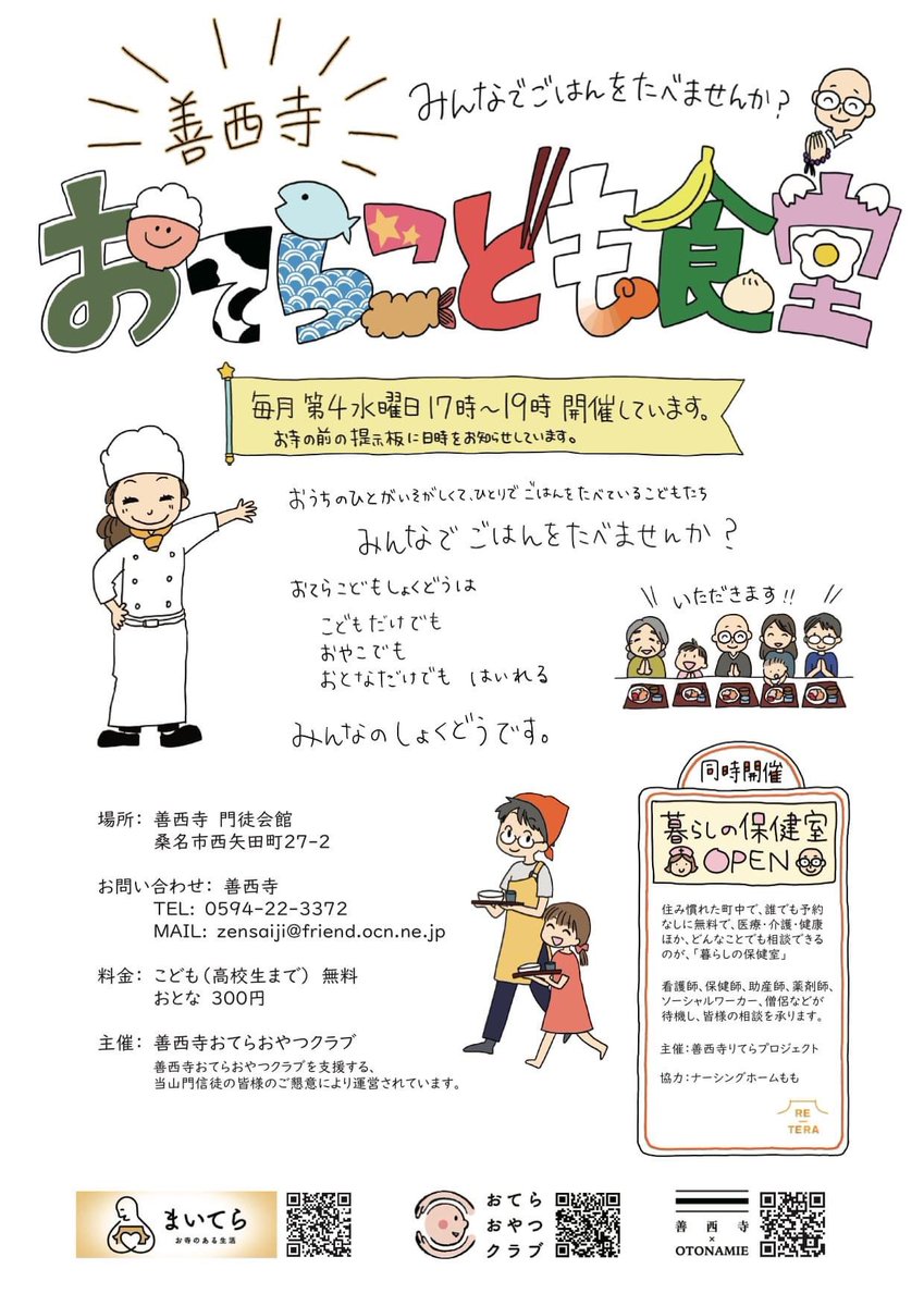 けぃ 今日は子ども食堂の日です 最近予約ですぐ埋まってしまうので なかなかお取り継ぎ出来ませんが 今日のメニューは厚揚げと鶏ミンチの和風あんかけ まだまだ寒いもんね あんかけ最高 子ども食堂 桑名 善西寺 おてらおやつクラブ T