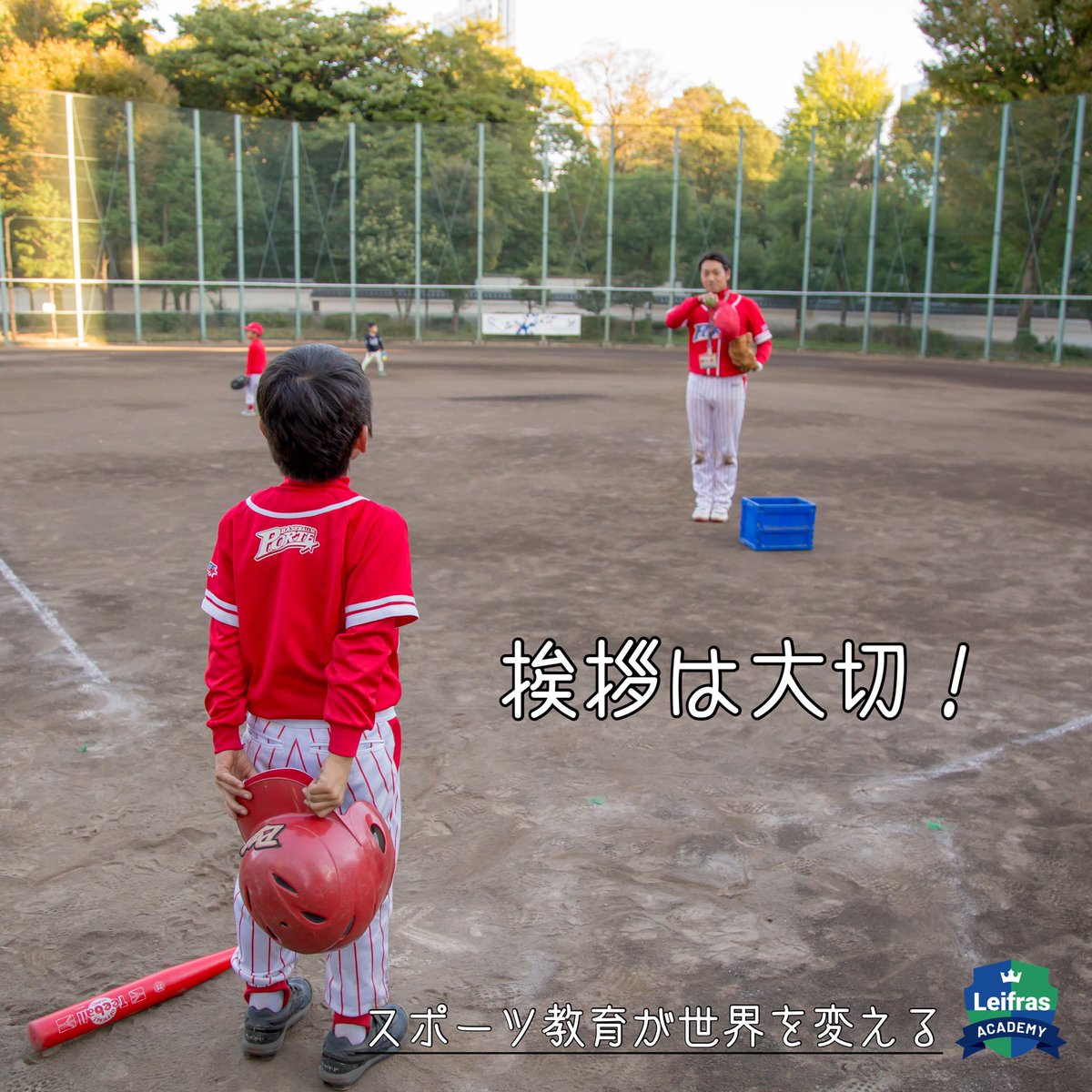 リーフラス スポーツ マネジメント アカデミー 挨拶の大切さ スクールビジネス リーフラス スポーツマネジメント アカデミー サッカー 他種目 陸上 スポーツ 指導員 子供向け スポーツスクール 仕事 専門学生 大学生 中途採用 就職 就活 リーフラス スポーツ マネジメント アカデミー 挨拶の大切さ スクールビジネス リーフラス スポーツマネジメント アカデミー サッカー 他種目 陸上 スポーツ 指導員 子供向け スポーツスクール 仕事 専門学生 大学生 中途採用 就職 就活