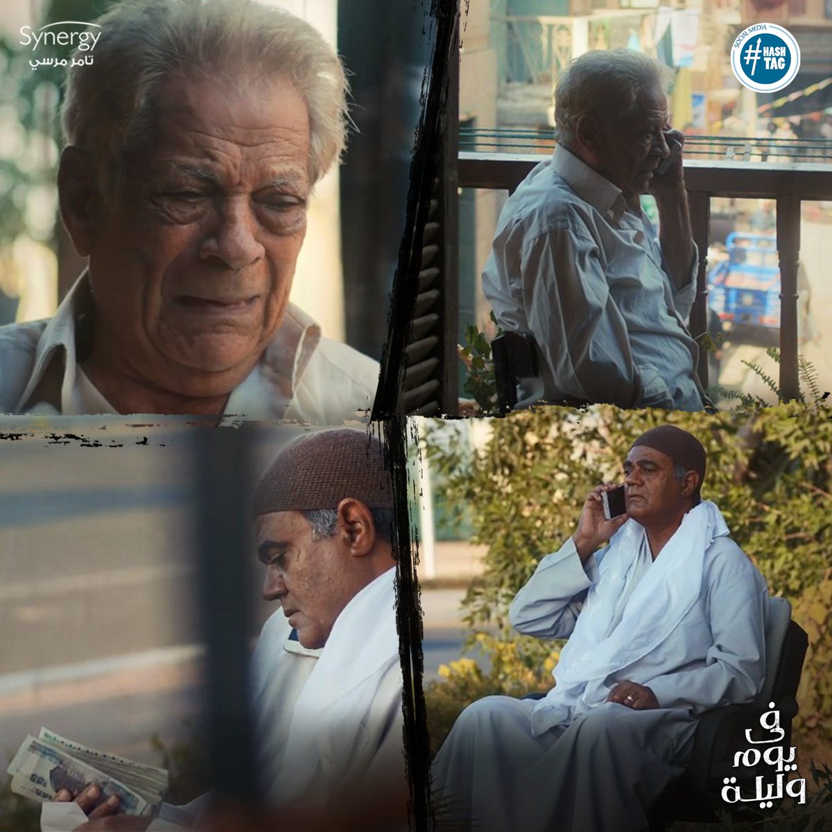 واضح ان كلام خالد طلع صح وفي حد ورا كل اللي بيحصله تفتكر ممكن يكون مين ؟😨🧐
تابعوا مسلسل #في_يوم_وليلة من الأحد إلى الخميس على قناة #ON 🖥😍الساعة 7:30 مساءً ⏰والإعادة الساعة 2:00 صباحا ⏰ و على قناة #ONDRAMA 🖥😍الساعة 10:00 مساءً 🕚والإعادة الساعة 5:00 صباحا 🕔
@tamermursii https://t.co/iYZtW6Rne7