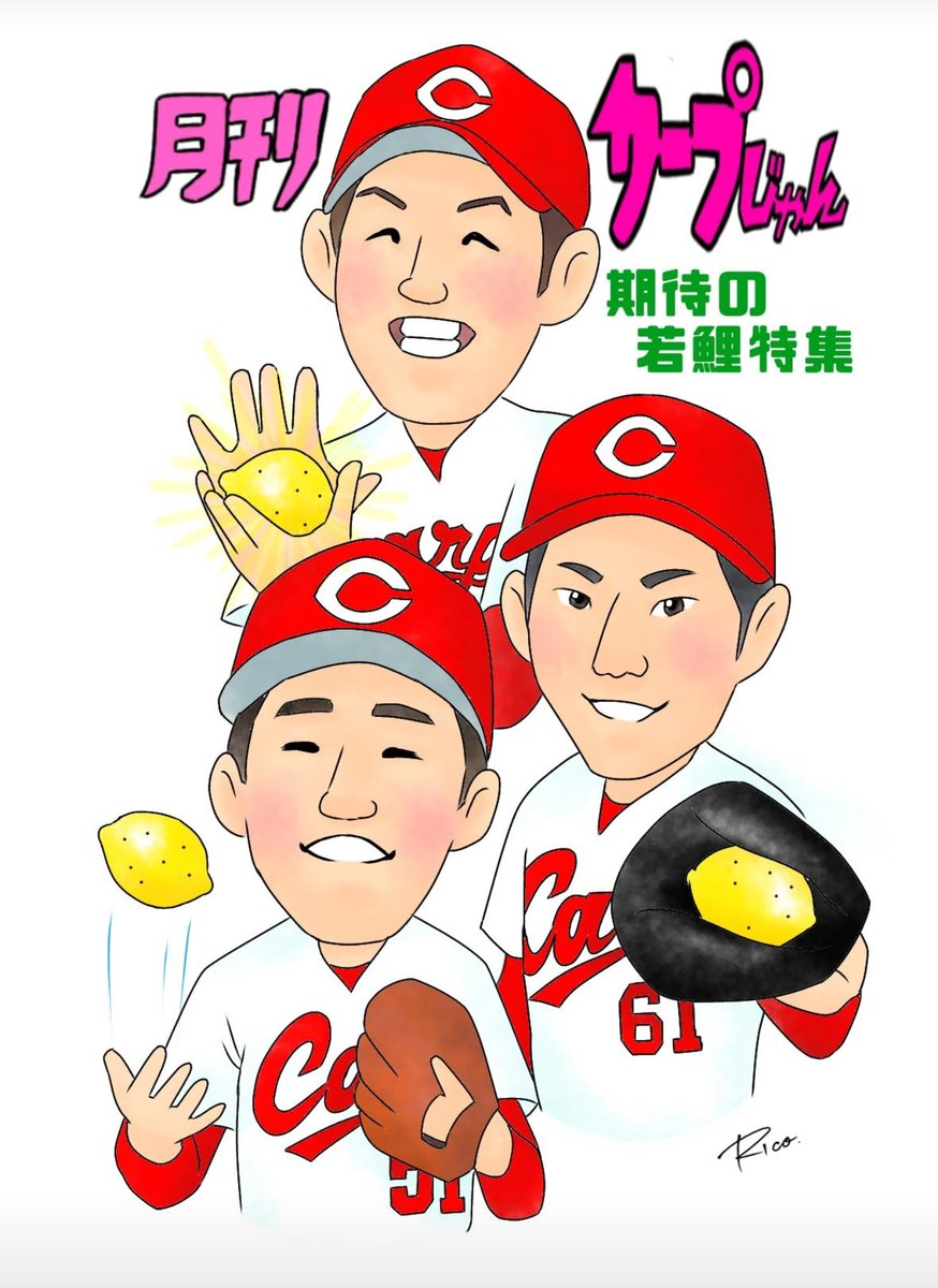 Rico على تويتر 昨年 開幕を待ちわびながら描いたイラスト です このシリーズ最後の１枚 期待の若鯉達を描きました カープ イラスト 遠藤敦志 坂倉将吾 小園海斗