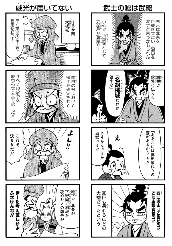 【更新】真田魂更新されています。先読み55話ではまたしても北条との沼田領問題が勃発。
関白になっている秀吉も観られます。
#真田魂

毎日無料のマンガParkで「真田魂」を読もう! https://t.co/NmoetJgrRQ 