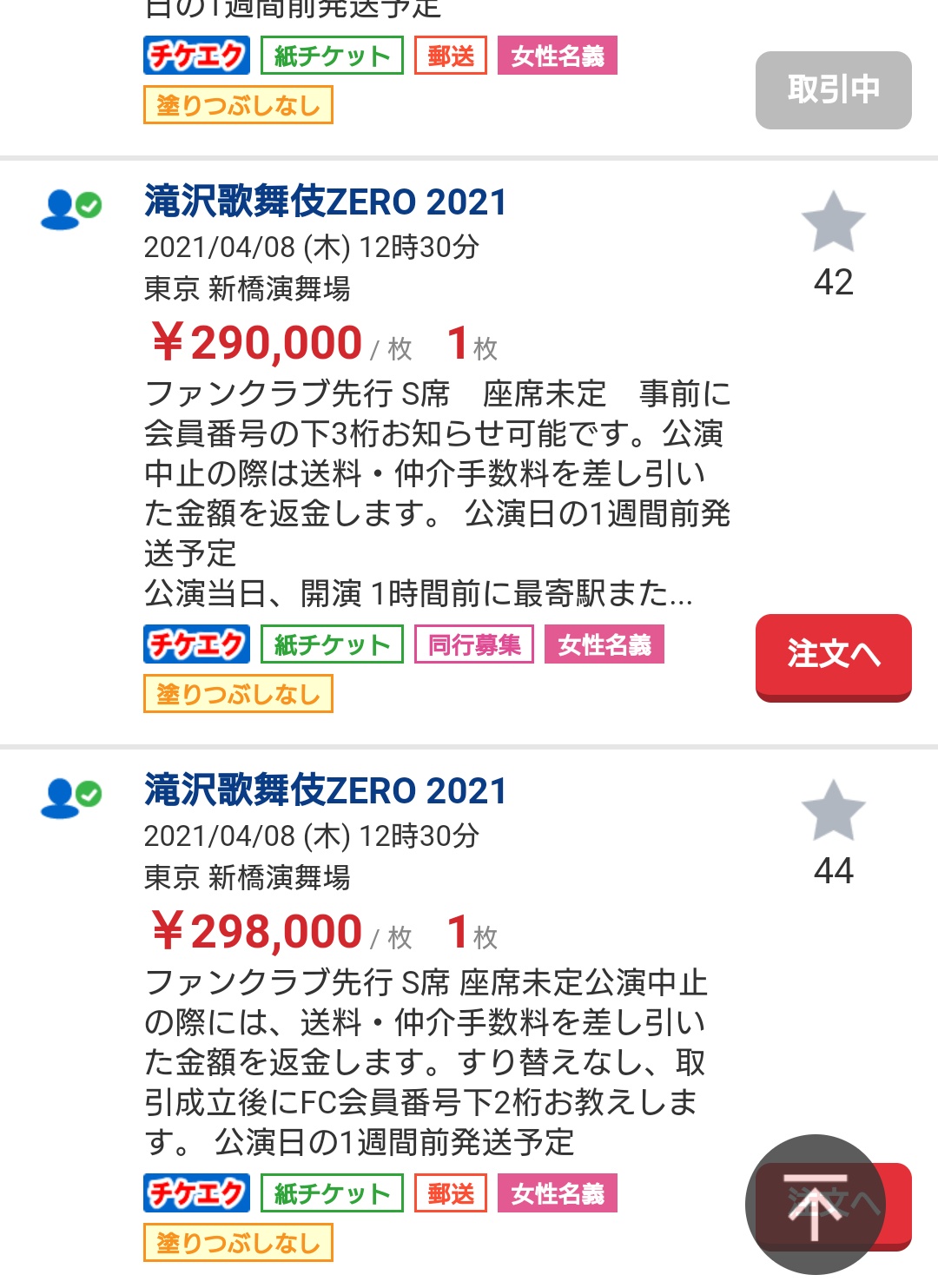 滝沢歌舞伎交換先行上映チケット 滝沢歌舞伎 ZERO 2020 The Movie』ムビチケカード | チケット