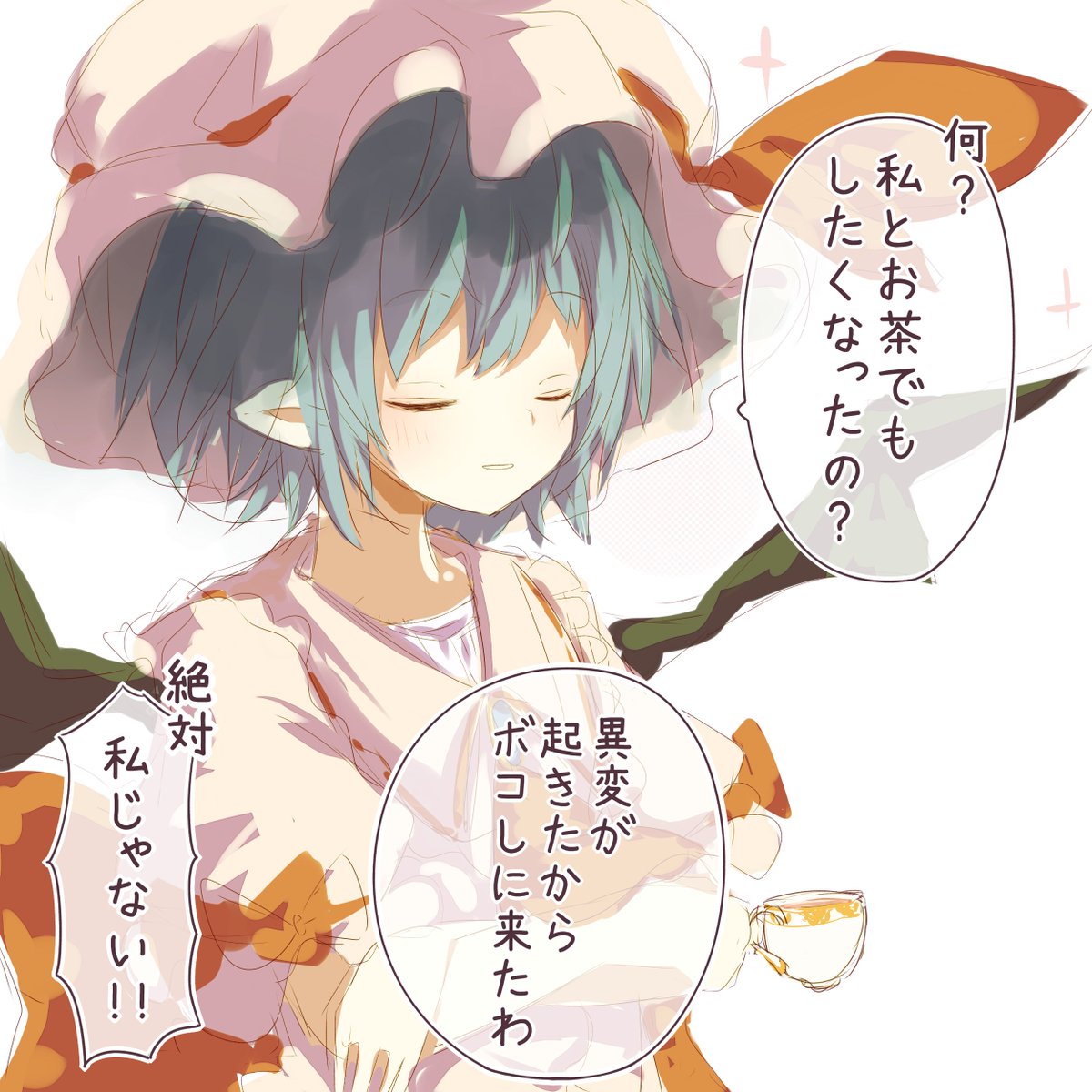 おはようレミリア 