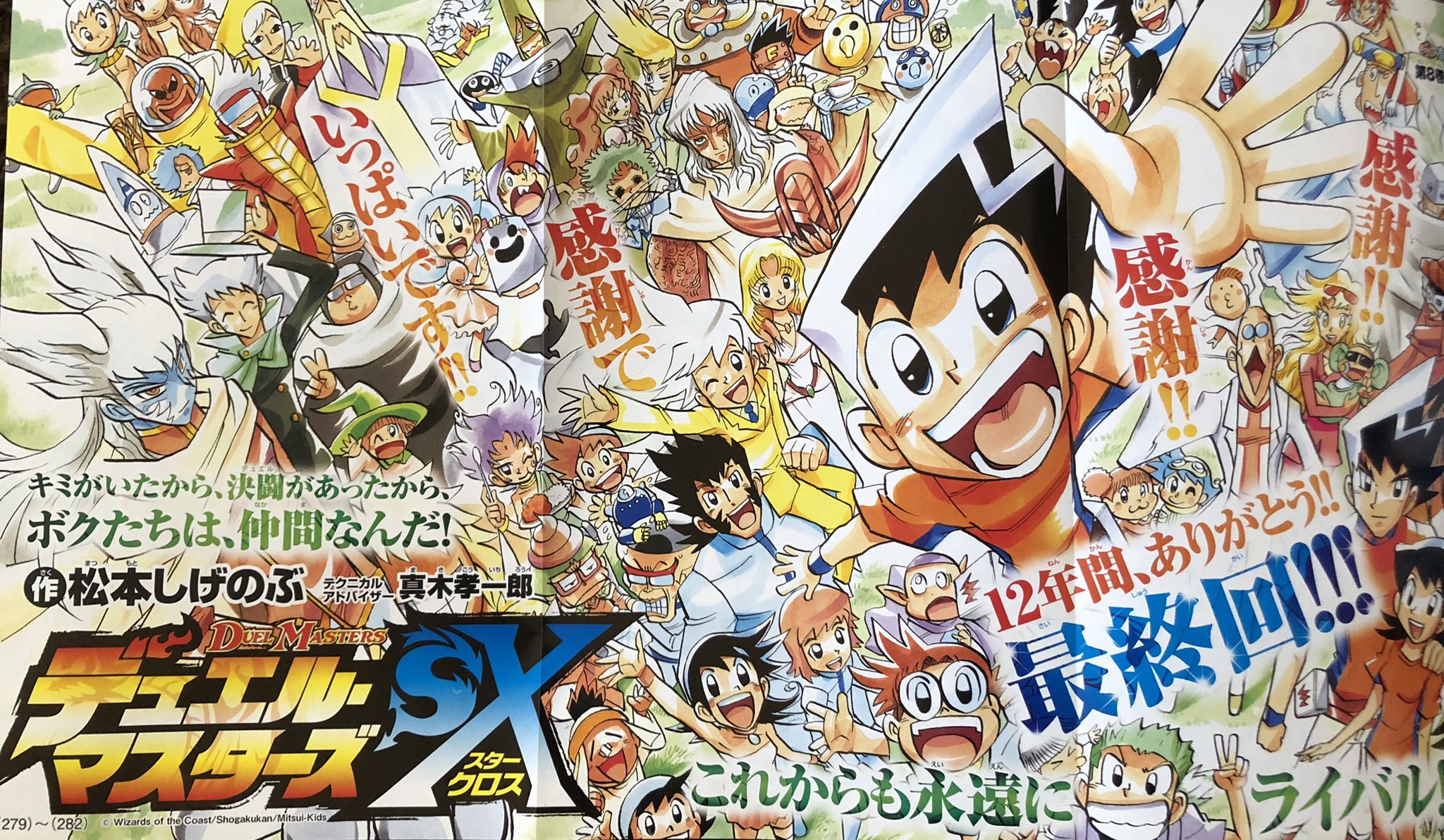 思い出のデュエマ Youtubeやってます 今年はデュエル マスターズ が周年ということで 丁度10年前のコロコロコミックを読み返してみたんだけど それがまた勝舞編の最終回でさ 最後のページに またみんなでさ 決闘しようぜ という勝舞の言葉で