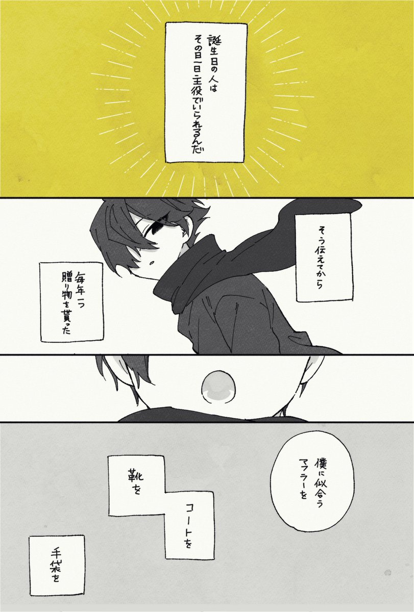 十郎誕生おめでと!(夜十)※くるびSSバレあります 