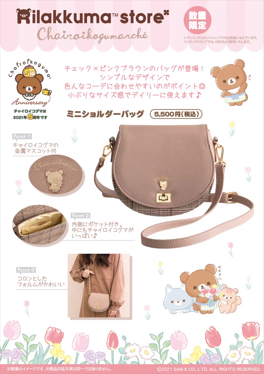 リラックマストア&すみっコぐらしshop【公式】 on X: 