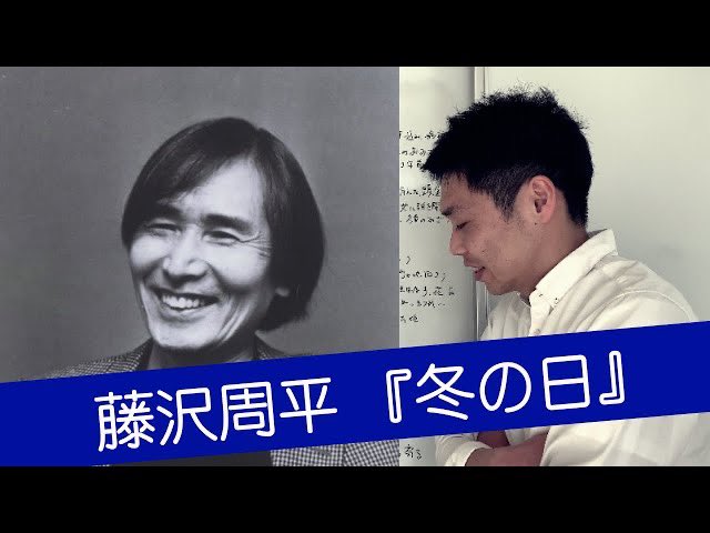 Naohiro Akiyama 今日の17 00から藤沢周平さんの短編小説 冬の日 の解説動画出ますので どうぞご覧ください T Co Srqhjrzbmk 藤沢周平 時代小説 環境 Cleanupjpn Sdgs Naohiro Akiyama 今日の17 00から藤沢周平さんの短編小説 冬の日 の解説動画出ますので どうぞご覧ください T Co Srqhjrzbmk 藤沢周平 時代小説 環境 Cleanupjpn Sdgs