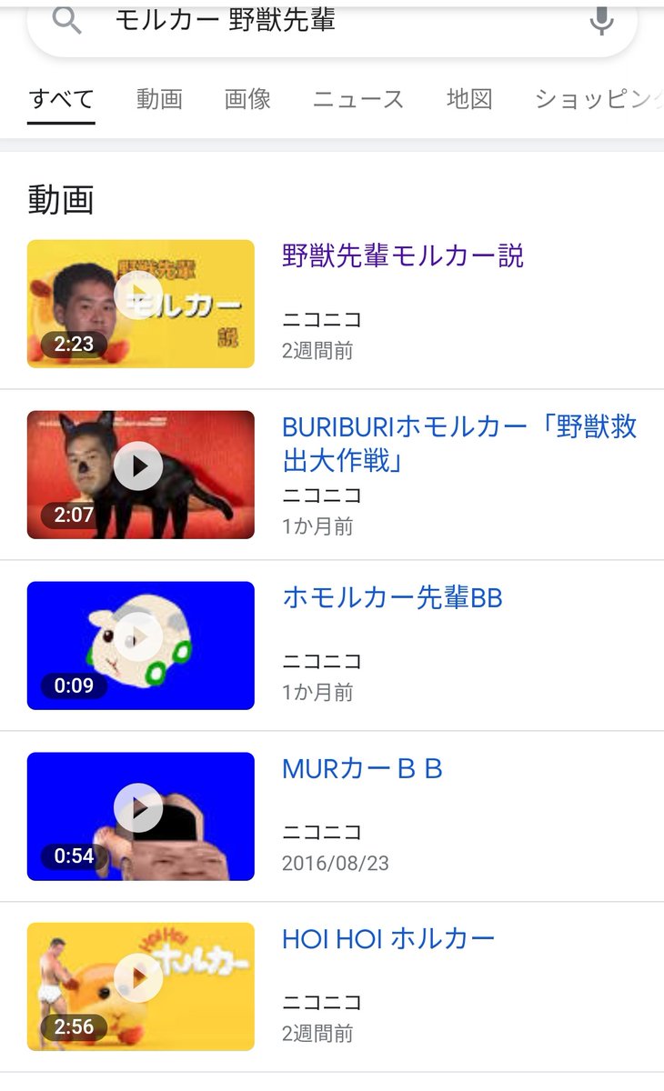 毛根女子 モルカー 野獣先輩で アァンオオン掘るカー というネタをふと思いついたので作ろうと思ったらすでにいっぱいあった 頭おかしい