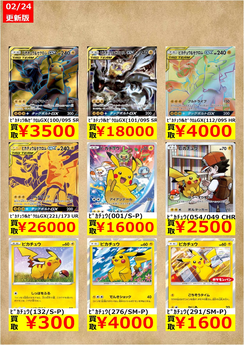 Tsutaya弘前店トレカコーナー Tsutaya弘前店よりお知らせです ポケモンカード 強化買取更新しました 1点からでも受付しております 予告なく買取価格の変更及び終了する場合がございます ポケカ買取 ポケモン剣盾 ポケモン25周年 Tsutaya弘前店トレカコーナー Tsutaya弘前店よりお知らせです ポケモンカード 強化買取更新しました 1点からでも受付しております 予告なく買取価格の変更及び終了する場合がございます ポケカ買取 ポケモン剣盾 ポケモン25周年