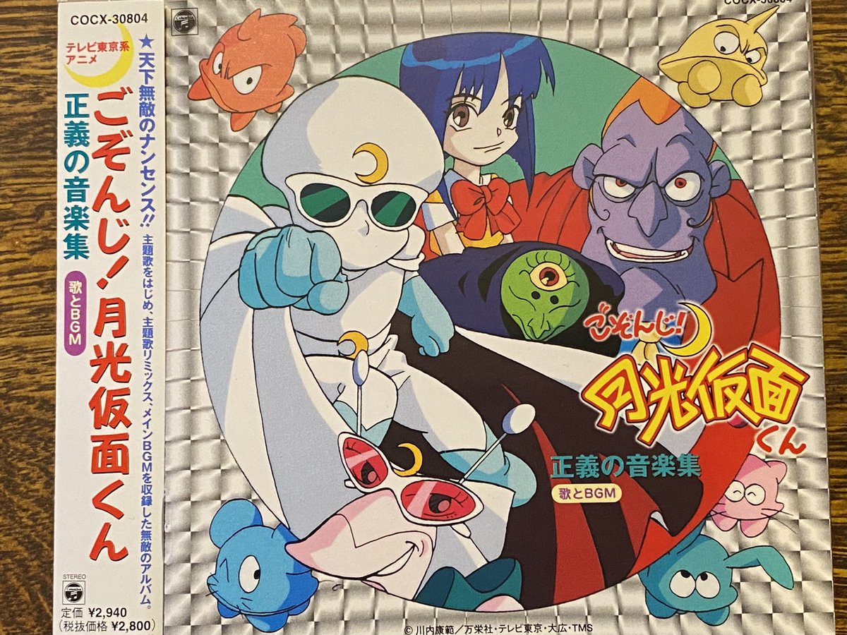 今日は #月光仮面登場の日 元祖は58年ですが、1999年にアニメ「ご