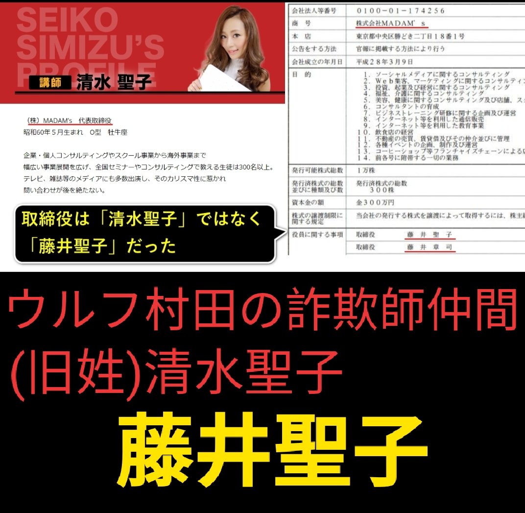 株トレ 拡散希望 ウルフ村田の詐欺師仲間の 旧姓 清水聖子 藤井聖子 画像4枚 株トレ 拡散希望 ウルフ村田の詐欺師仲間の 旧姓 清水聖子 藤井聖子 画像4枚