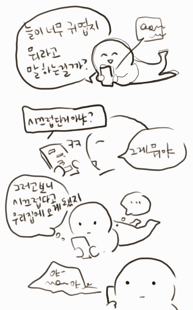 사랑한다는 말을 배웠으면 좋았을껄 