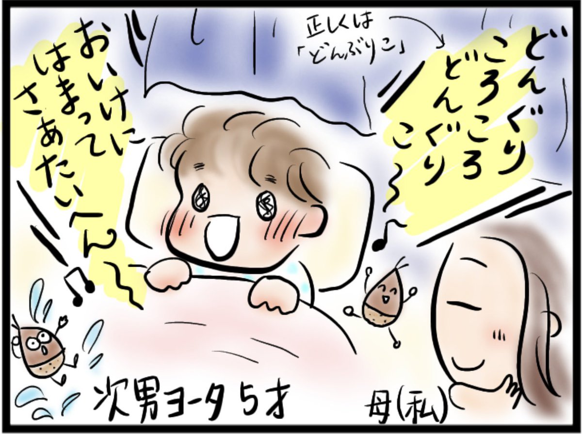 のりたま 次男による どんぐりとお嬢さまの物語 どんぐりころころ 突然の女子の登場にちょっとびっくりした T Co Dy7t4zg2t6 育児マンガ 漫画 4コマ 絵本 イラスト 子ども 男子 絵 5歳 童謡 どんぐりころころ T Co