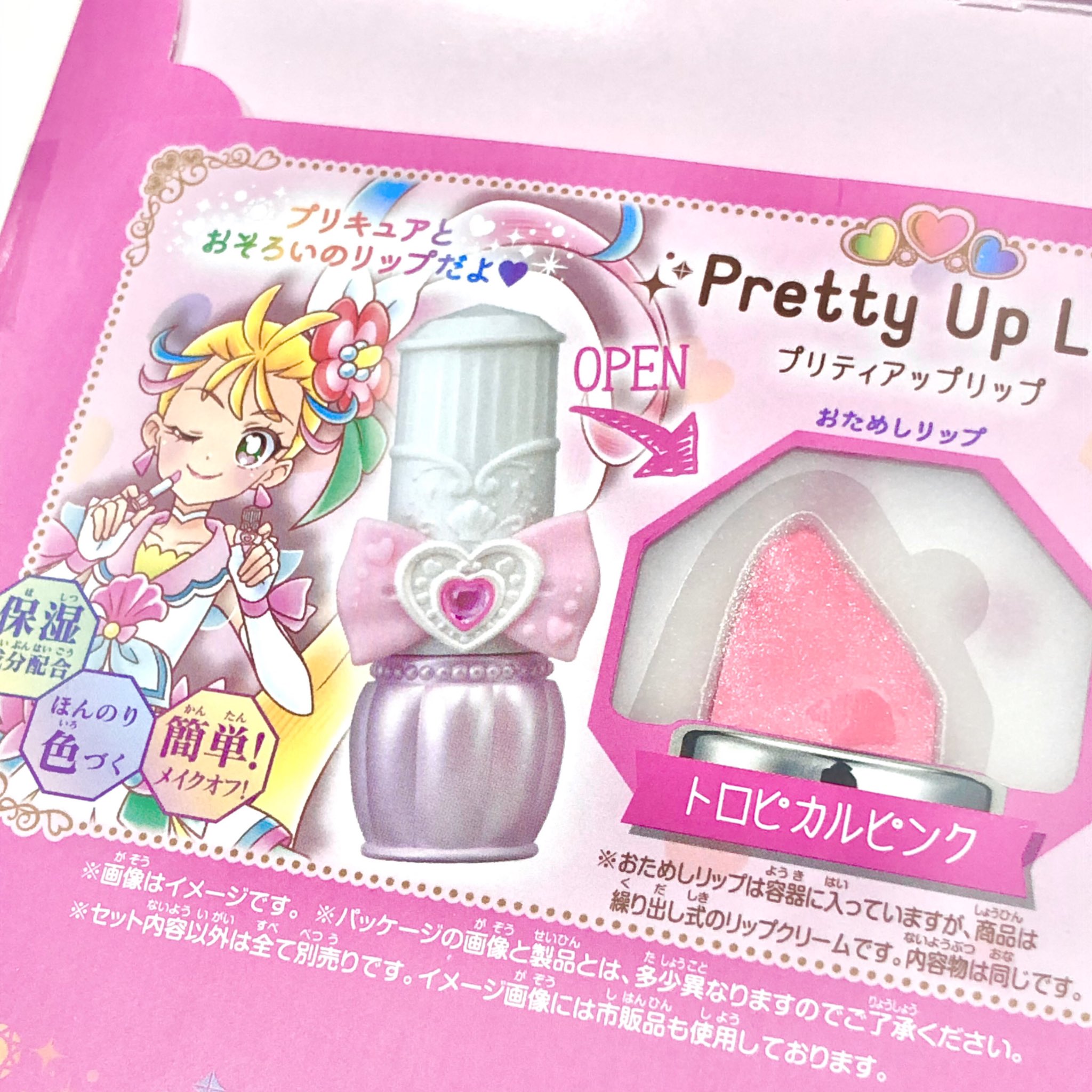 らっこ Lc トロピカル ジュ プリキュアに登場するコスメブランドのpretty Holic発売記念で プリティアップリップのサンプルをいただきました 保湿成分配合 お水や石鹸で簡単に落とせるのは良いですね 何よりかわいすぎ トロピカル ジュ らっこ Lc トロピカル ジュ プリキュアに登場するコスメブランドのpretty Holic発売記念で プリティアップリップのサンプルをいただきました 保湿成分配合 お水や石鹸で簡単に落とせるのは良いですね 何よりかわいすぎ トロピカル ジュ