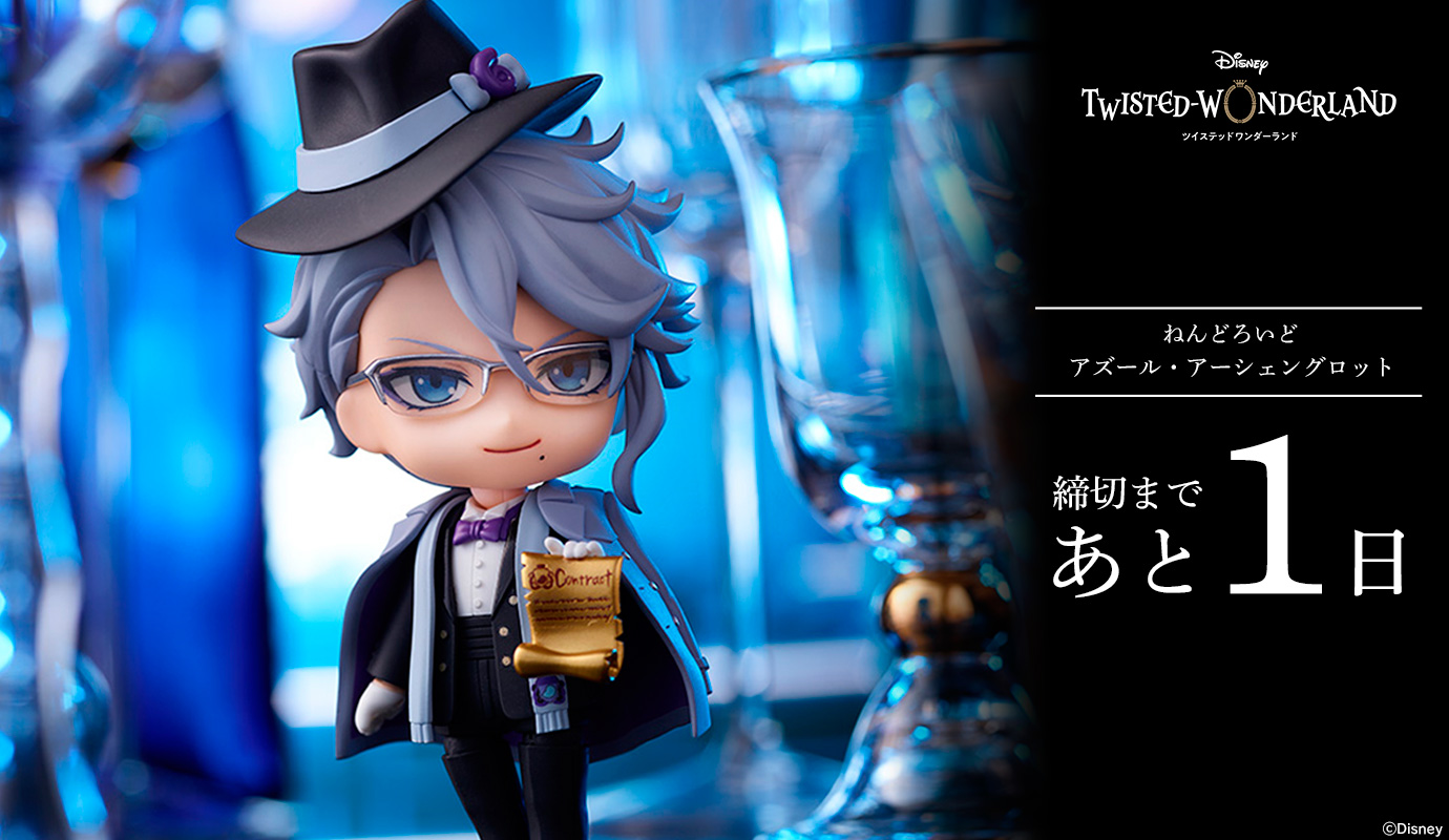 ツイステ ねんどろいど アズール・アーシェングロット