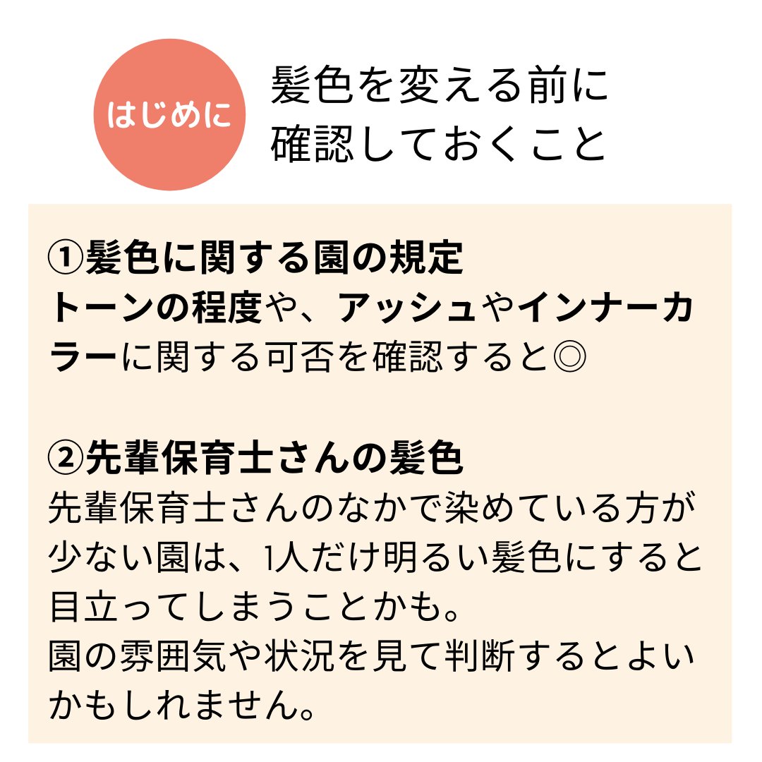 保育士就活バンク 公式 新卒保育士さん必見 保育士の髪色事情 1 3