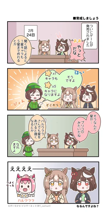 リリースまでもうすぐですね🎉

#ウマ娘 