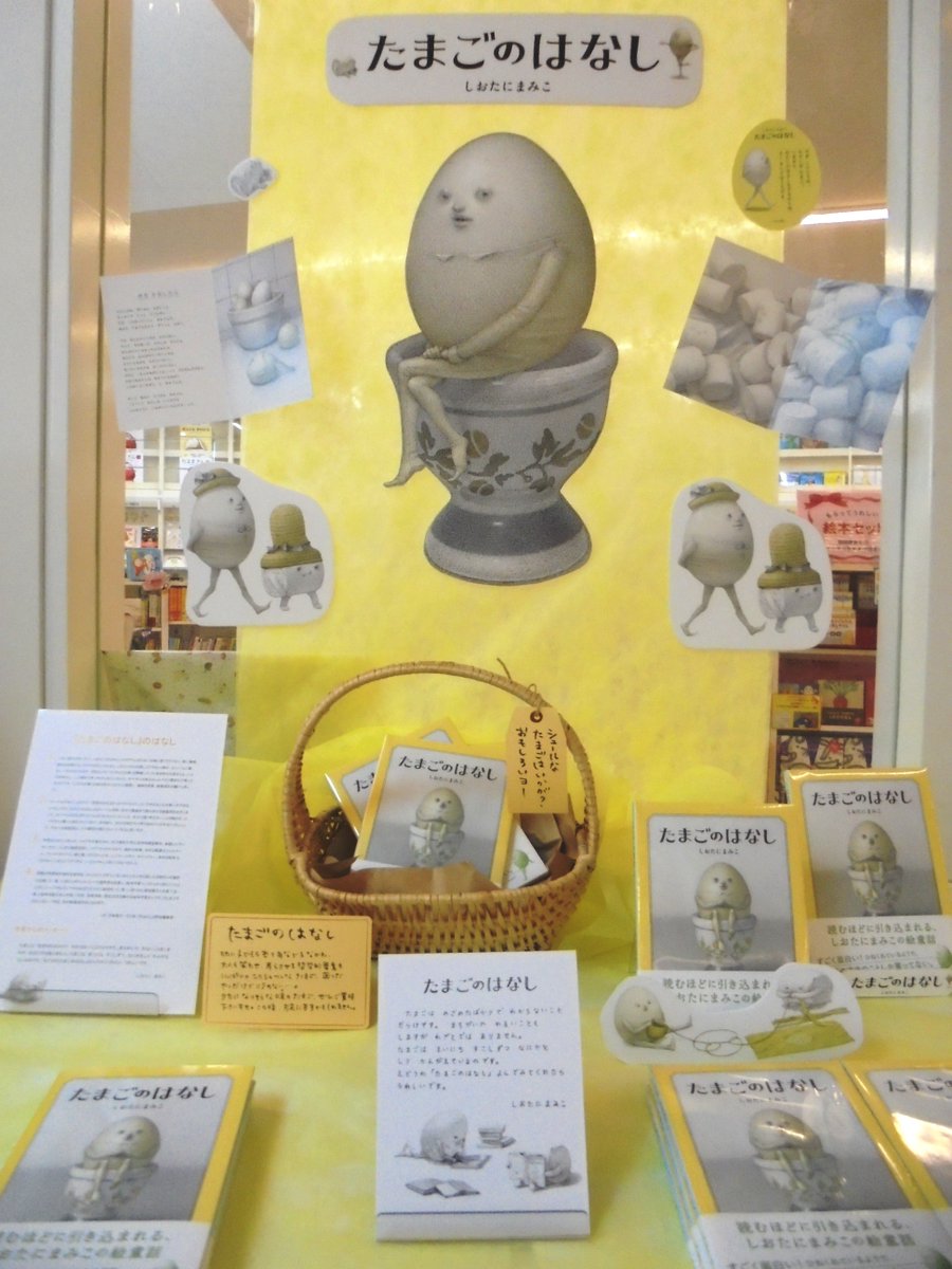 新刊おすすめ】 注目の絵本作家 ＃しおたにまみこさん の絵童話