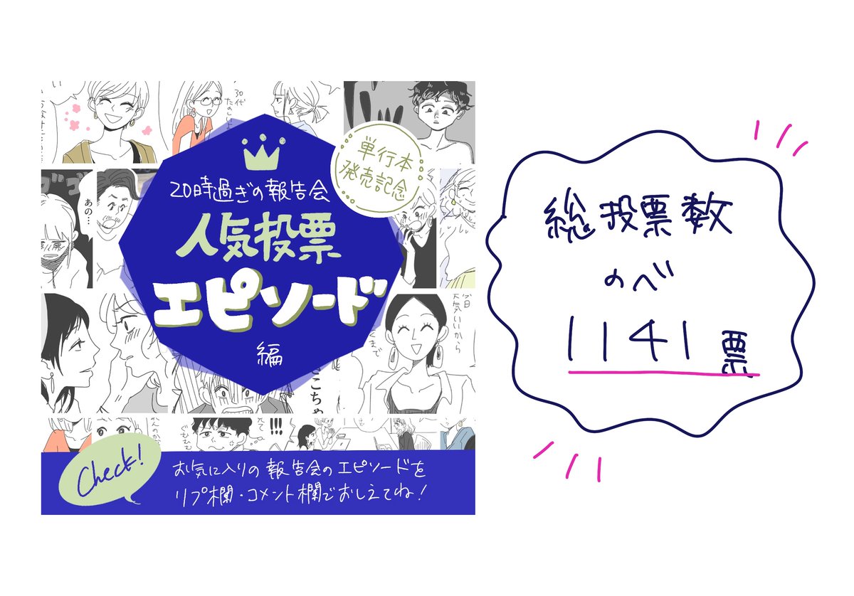 【報告会ランキング・エピソード編】第3位・恋人になれなかった2人の話

各SNSでいいねランキングトップだったね〜うのちゃんの代表作!みんなありがと〜〜
#20時過ぎの報告会 https://t.co/fbaRbDOWYp 