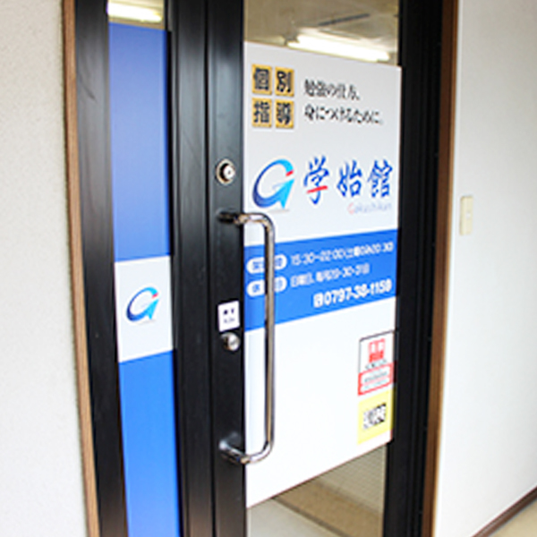 ট ইট র 芦屋人 あしやびと 高校生注目 学始館 で サバイバル英語 毎週金曜19 30 22 00で高校生を対象とした英単語暗記に特化した授業を行っています 大学受験英語の決め手はボキャブラリー 高校無学年制で類義語対義語 イディオムなども含めて