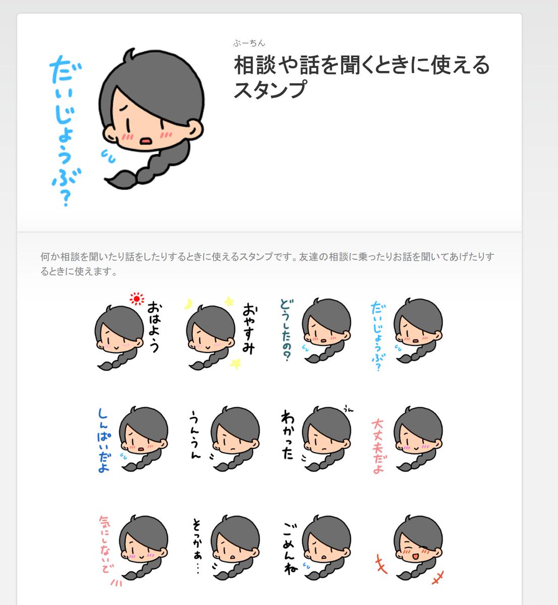 ほのぼの系ライン