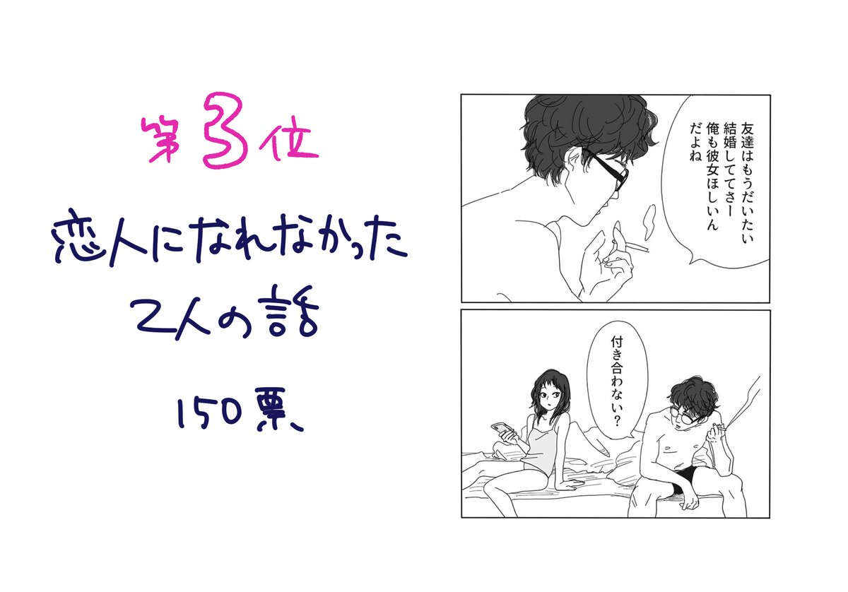 【報告会ランキング・エピソード編】第3位・恋人になれなかった2人の話

各SNSでいいねランキングトップだったね〜うのちゃんの代表作!みんなありがと〜〜
#20時過ぎの報告会 https://t.co/fbaRbDOWYp 