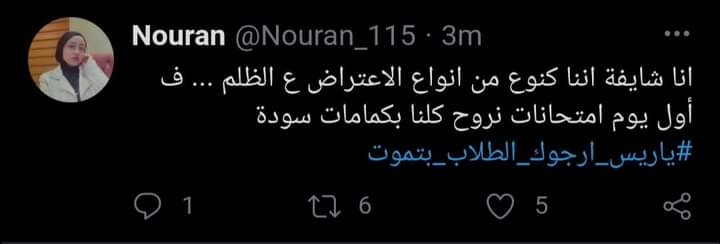 اون لاين ان شاء الله
#ياريس_ارجوك_الطلاب_بتموت