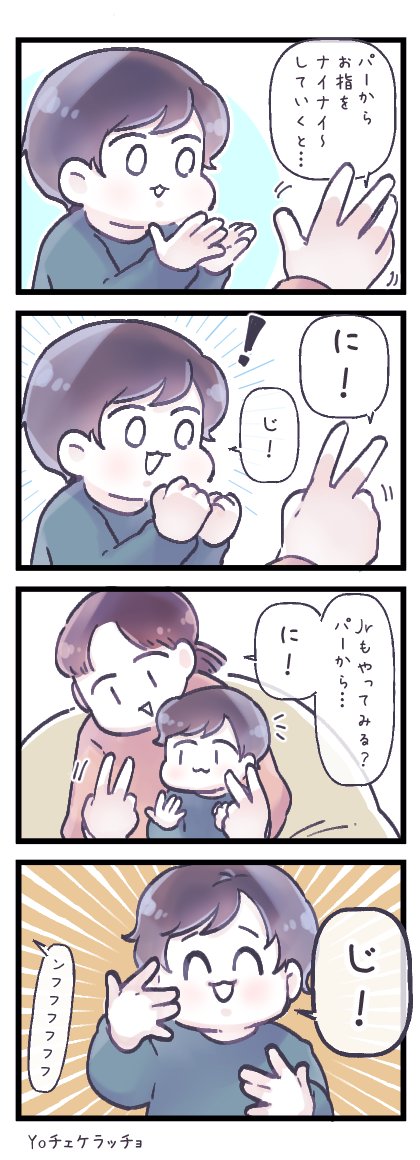 1歳児と「✌️」 