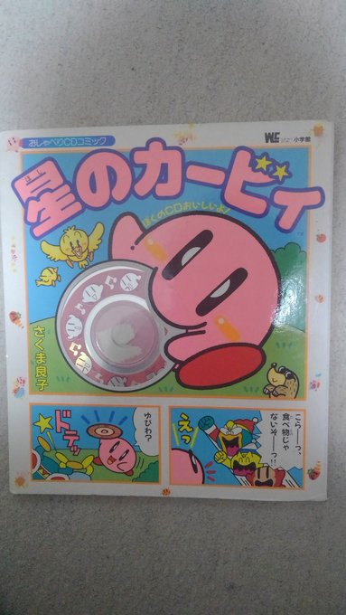 マリオ&カービィ ゲームコミック 学年誌付録 嵩瀬 ひろし さくま良子