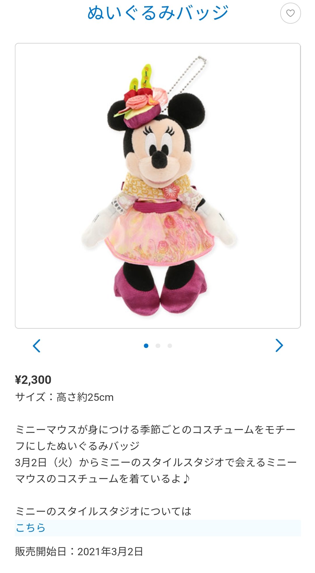 ミニスタ　ぬいぐるみ　ぬいぐるみバッジ　カチューシャ　セット