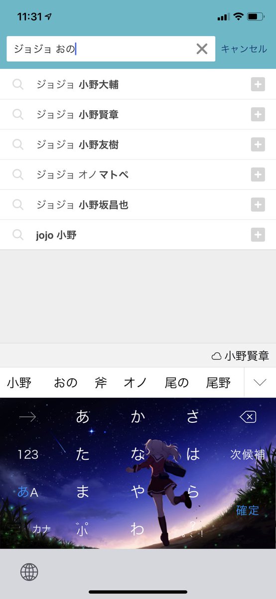 ルビー Yahooでは小野大輔 Simejiでは小野賢章ですねー 小野がゲシュタルト崩壊してくる笑