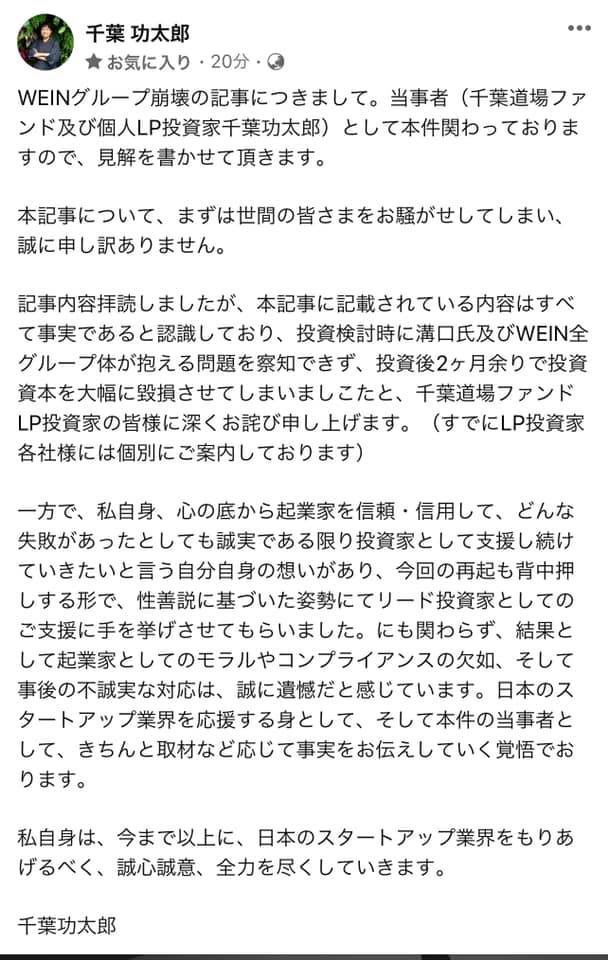Blacksups 千葉功太郎のwein問題に対する見解 投資先に 溝口と関わると不幸になるから関わるな と言明したとの噂 Blacksups 千葉功太郎のwein問題に対する見解 投資先に 溝口と関わると不幸になるから関わるな と言明したとの噂