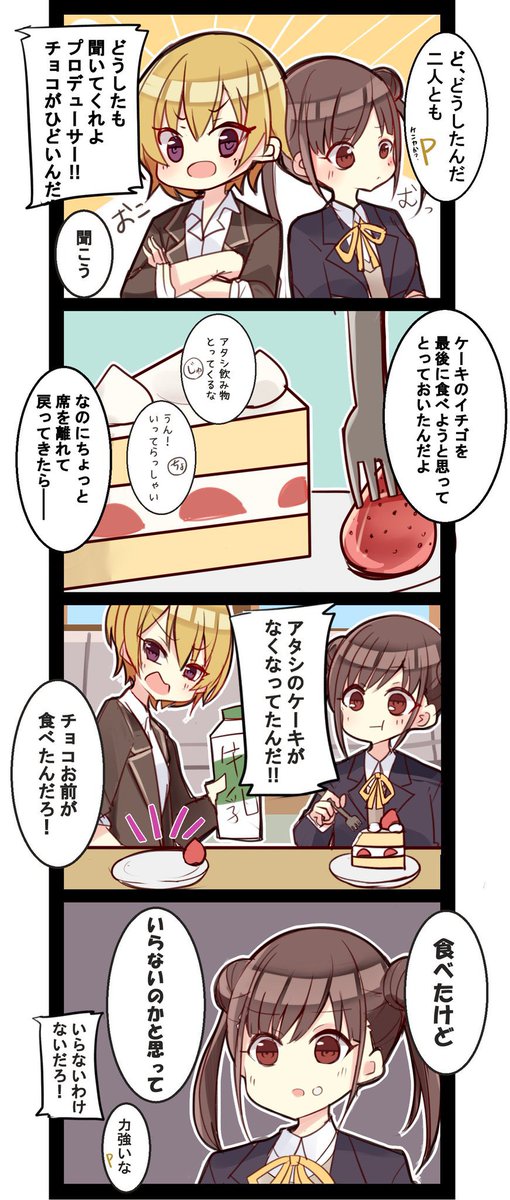 ちょこ先輩おめでとう?
描いたやつ探してたけど、食べ物食べてるか盗ってるか食べ過ぎてる話しかなかった…?
#園田智代子生誕祭2021 
#園田智代子誕生祭 