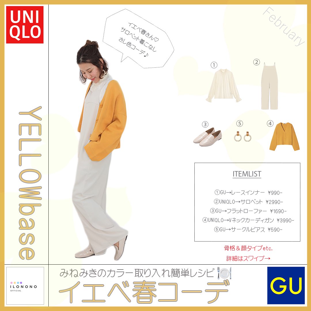 みねみき カラーを使ってプチプラコーデ Gu Uniqloでイエベ春コーデ Uniqlo のサロペット つるんとした生地でシワになりにくくて サロペットってトイレ問題発生しませんか 苦手じゃない方は ぜひ使ってください コーデの組み方のポイントは みねみき カラーを使ってプチプラコーデ Gu Uniqloでイエベ春コーデ Uniqlo のサロペット つるんとした生地でシワになりにくくて サロペットってトイレ問題発生しませんか 苦手じゃない方は ぜひ使ってください コーデの組み方のポイントは