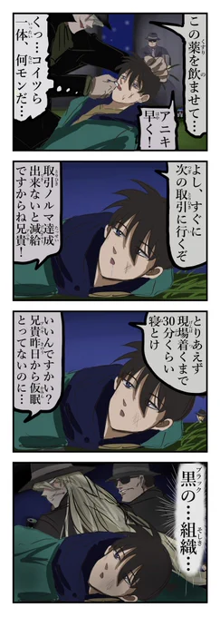 黒の組織。 