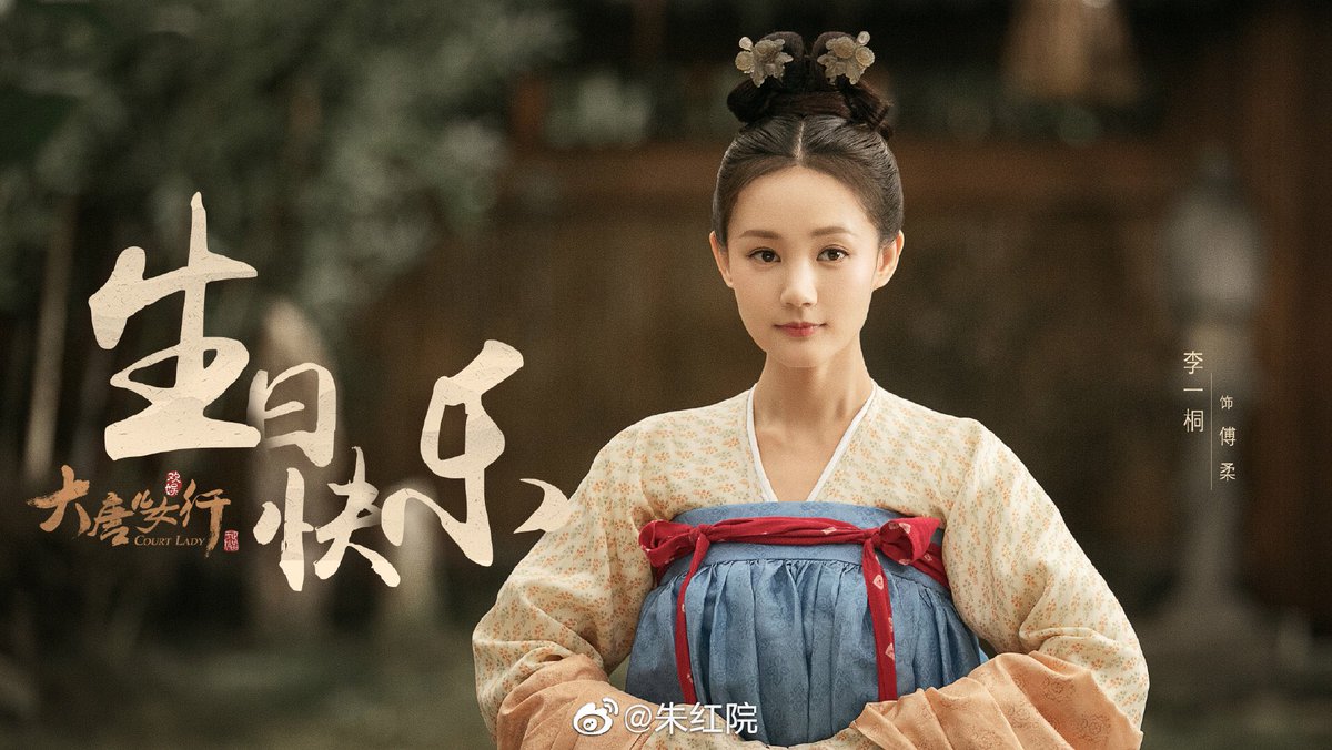 드라마 려가행(원제목:대당여아행) 캐릭터사진. 이일동 허개 단건차 오가이Translate post
