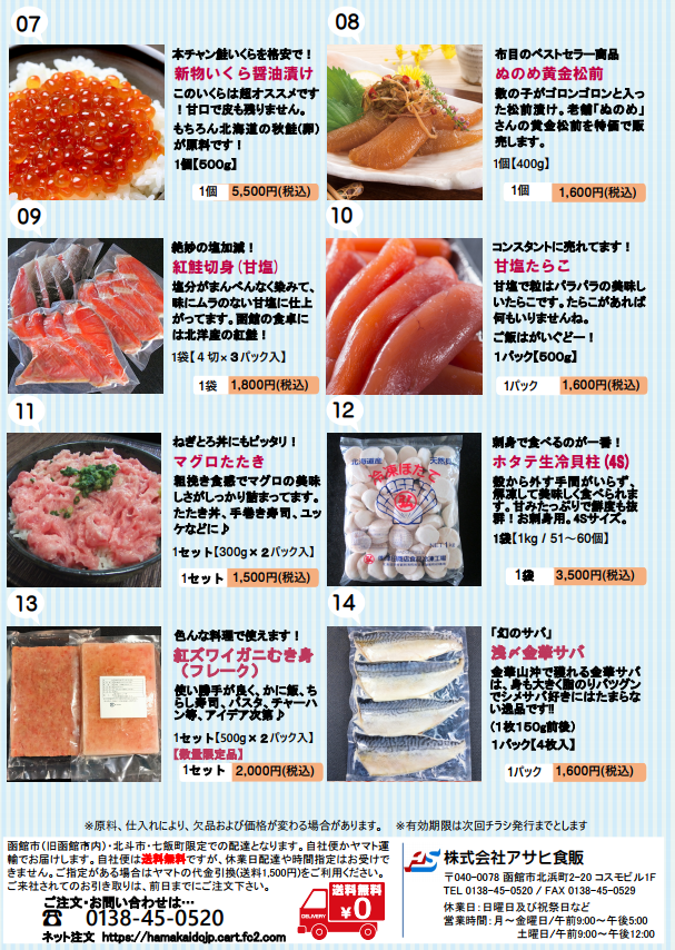 函館 アサヒ食販 拡散希望です プロ食材を函館 旧函館市内 北斗七飯全域に無料配達する 今日の晩御飯 の新メニュー出来ました ネットにはメニューにない限定品が多数あります 大人気 生冷ズワイ蟹1キロ980円税込あります ネットで24 函館 アサヒ食販 拡散希望です プロ食材を函館 旧函館市内 北斗七飯全域に無料配達する 今日の晩御飯 の新メニュー出来ました ネットにはメニューにない限定品が多数あります 大人気 生冷ズワイ蟹1キロ980円税込あります ネットで24