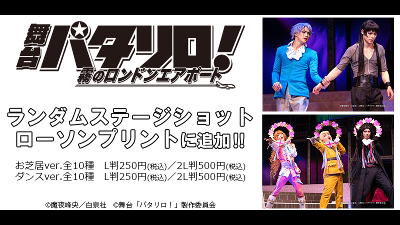 舞台 パタリロ Patalliro Stage Twitter 舞台 パタリロ Patalliro Stage Twitter