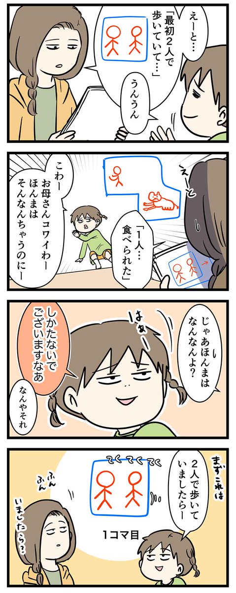 4コマ漫画を読んだら友達が勝手にポチってしまっていた話
#コミックエッセイ 