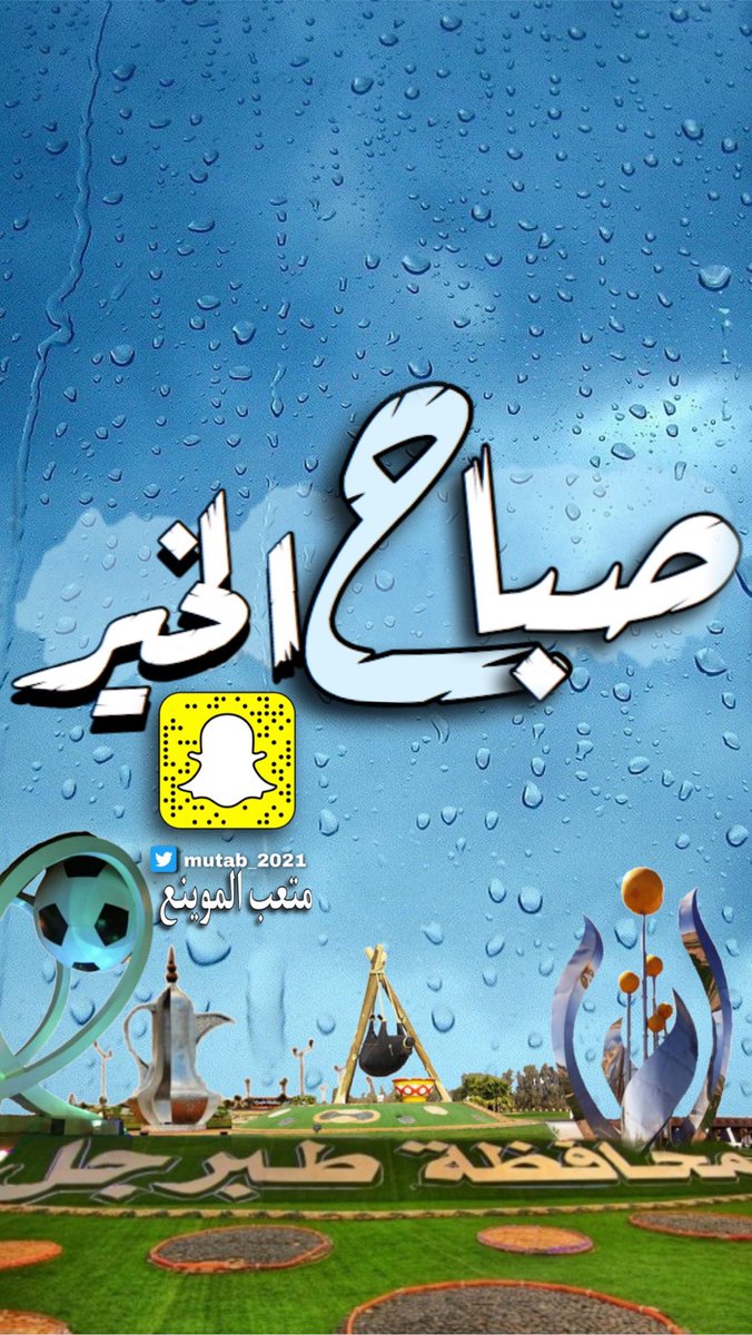 صباح الخير